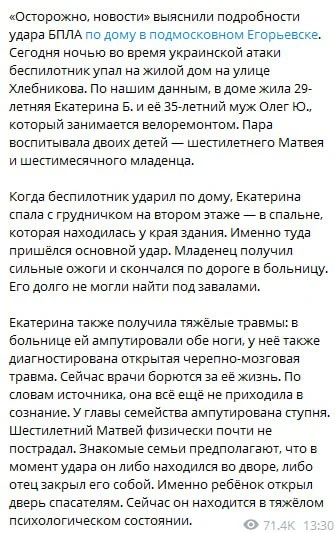 «Осторожно, новости» выяснили подробности удара БПЛА по дому в Егорьевске