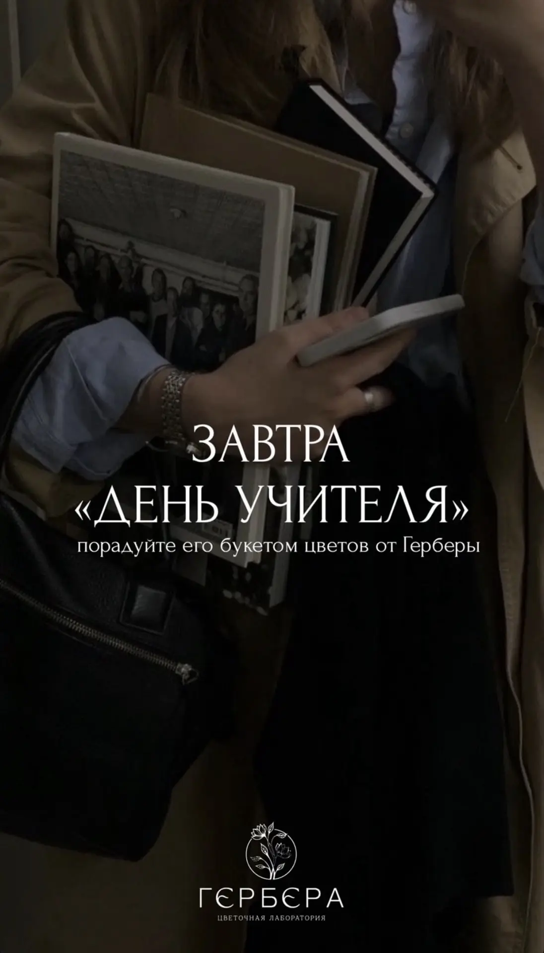Уже завтра День Учителя 👩‍🏫