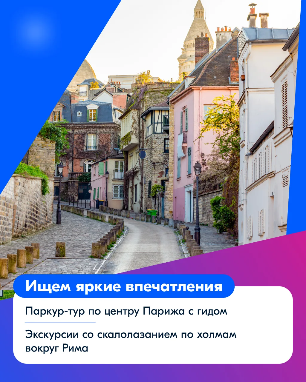 Какое оно, идеальное путешествие?   ✨ Много шопинга, исследование всех-всех достопримечательностей и
