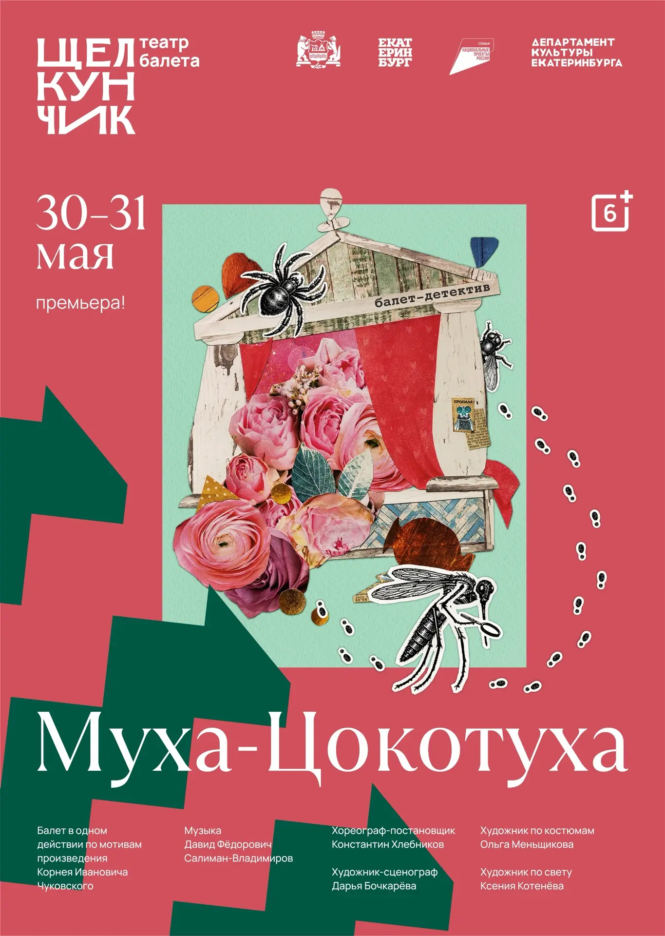 Знаем, вы ждали! Балетная премьера для всей семьи 🪰✨