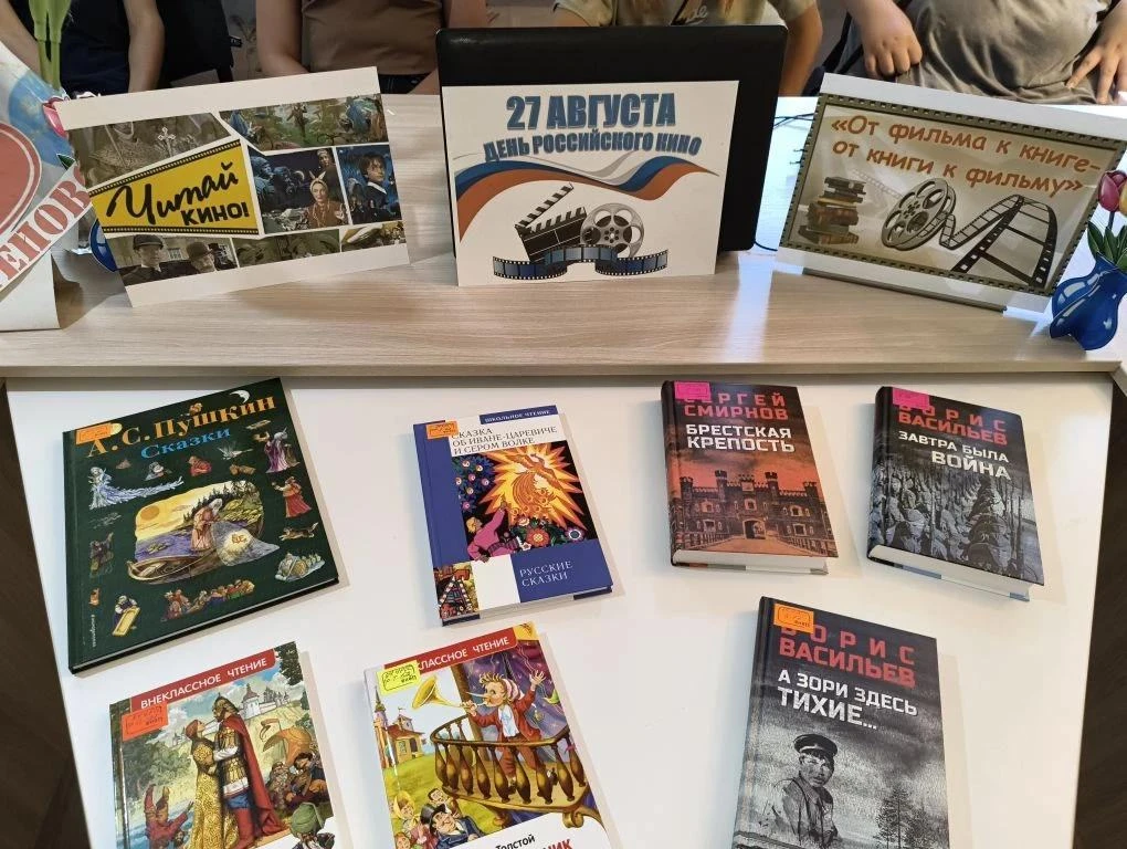 Культурно-информационный час «В мир кино через книги!»