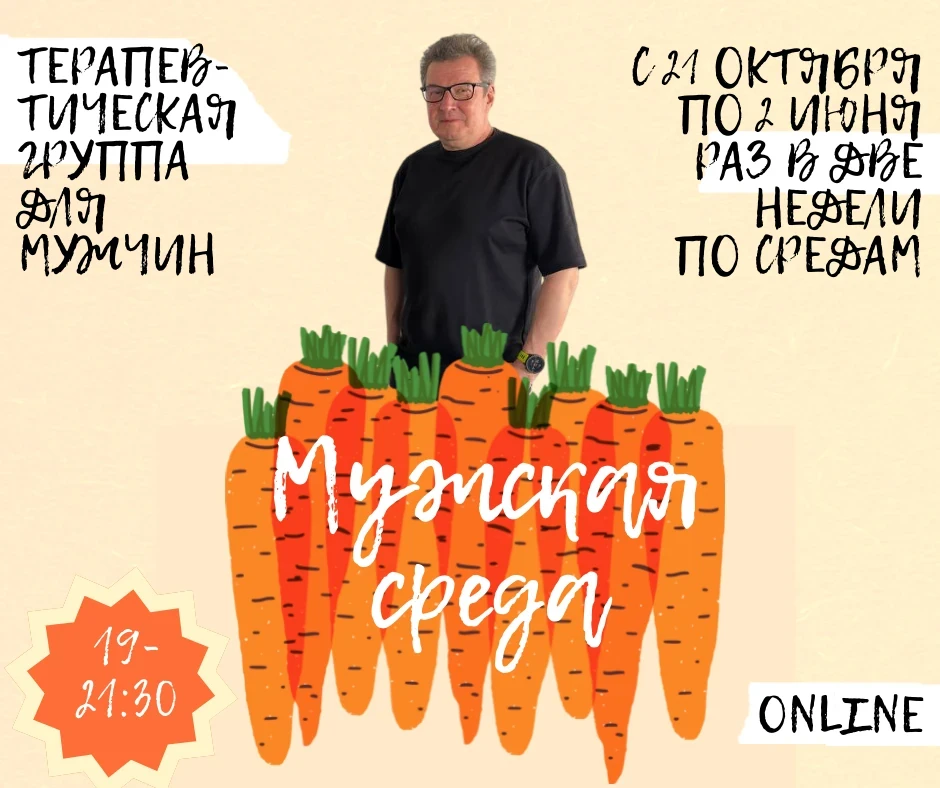 Терапевтическая группа