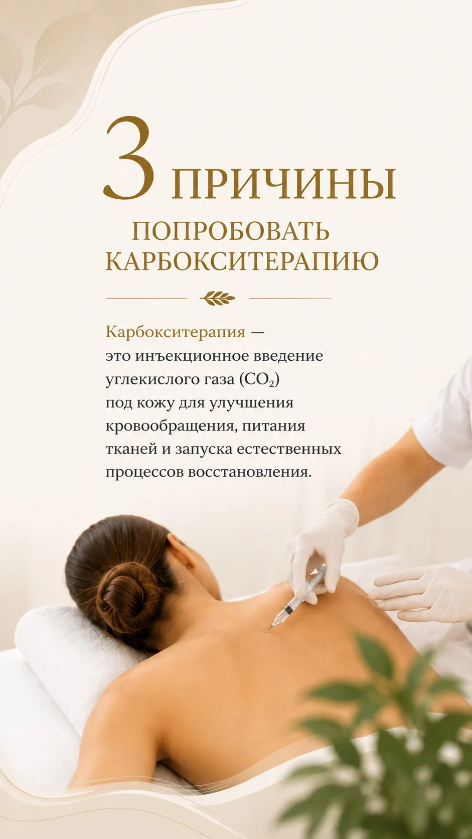 3 причины попробовать карбокситерапию💉