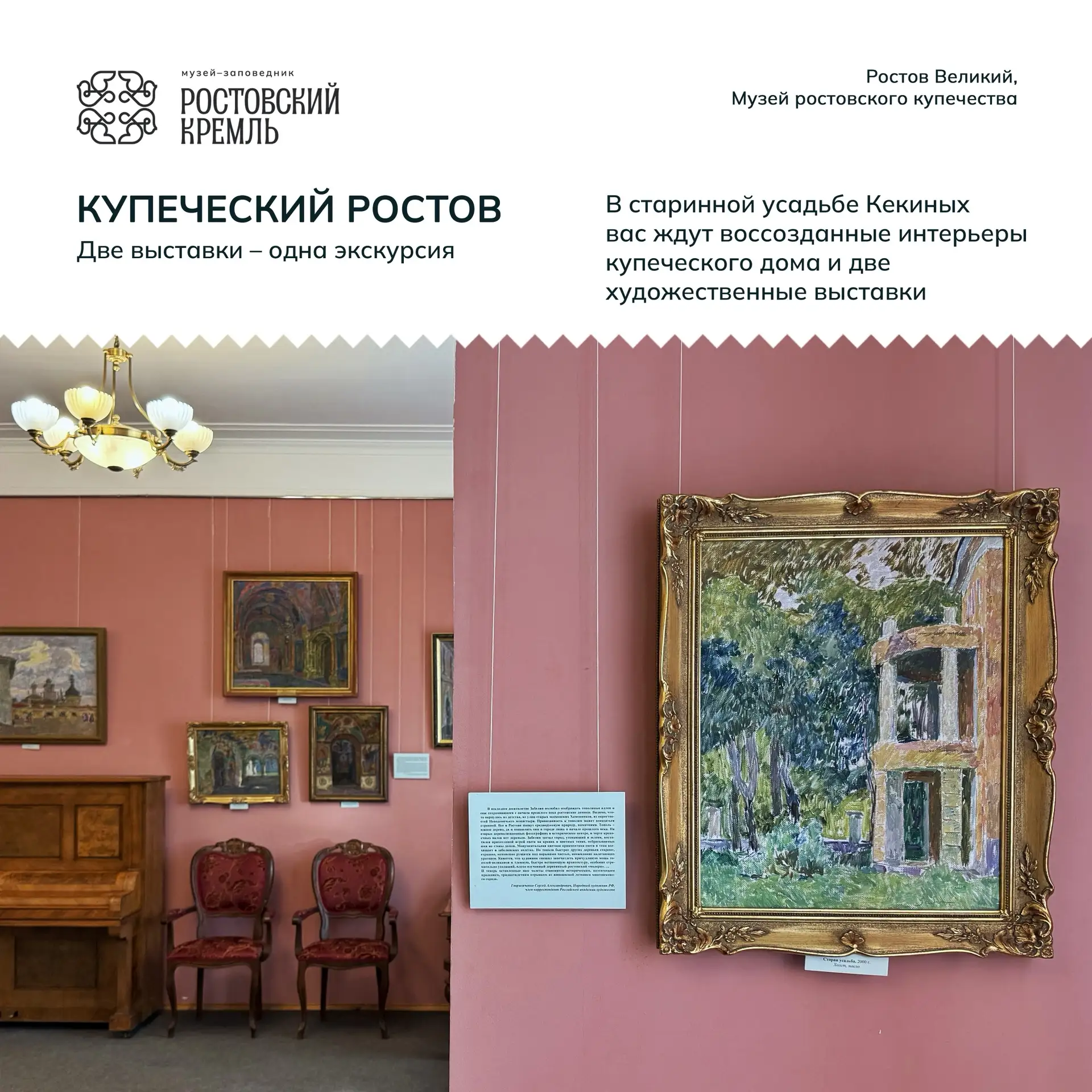 В старинной усадьбе Кекиных работает Музей ростовского купечества. Здесь рассказывают о...