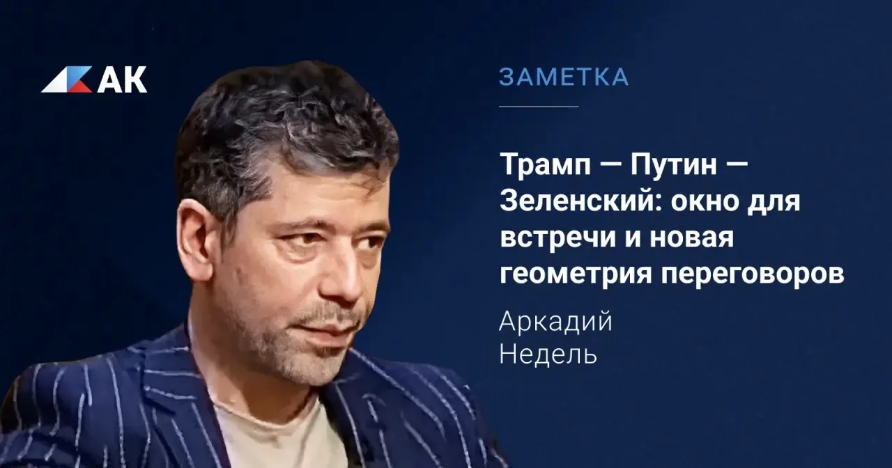К концу сентября 2026 года вопрос о возможной трехсторонней встрече Трампа, Путина и Зе...