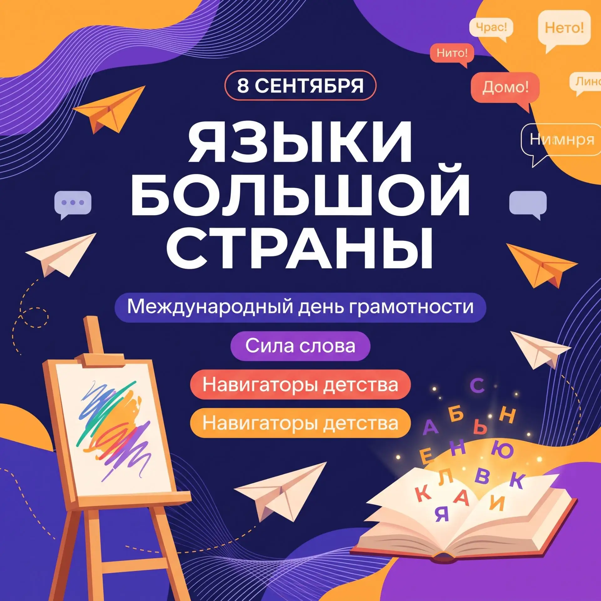 📖🇷🇺Интерактивная галерея "Языки большой страны: Сила слова"
