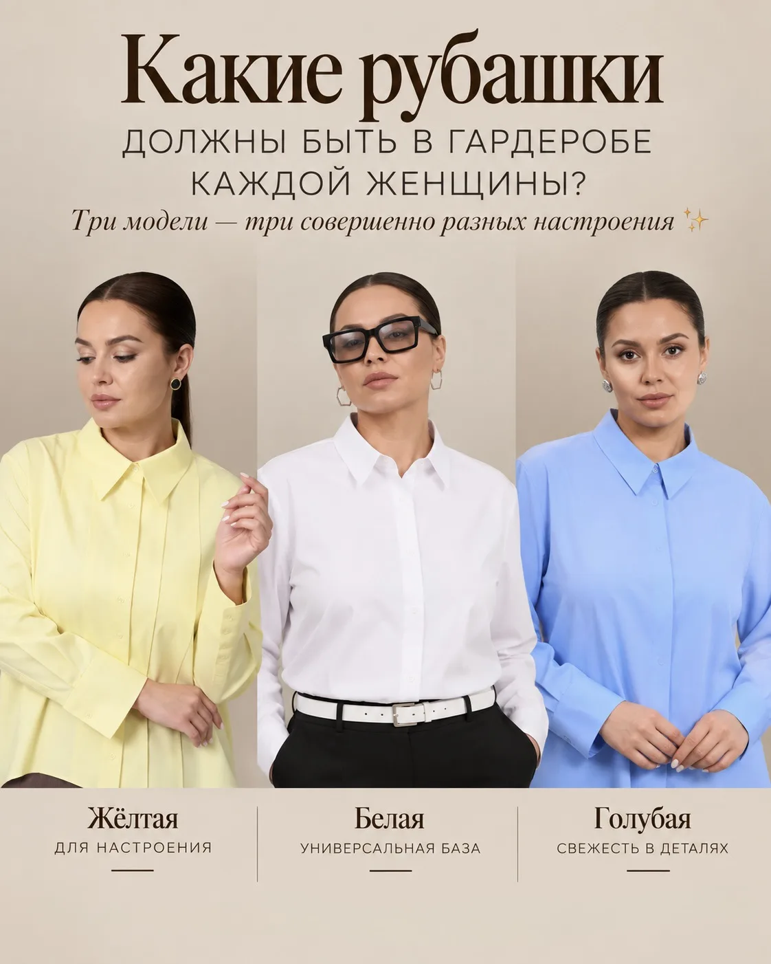 Какие рубашки действительно работают в гардеробе? ❤️