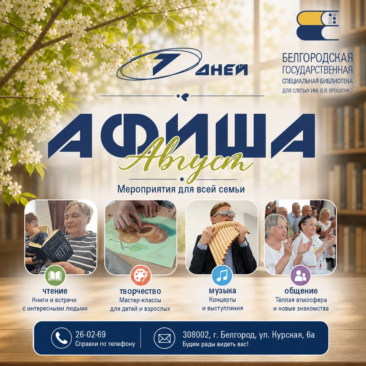 🗓 АФИША МЕРОПРИЯТИЙ
