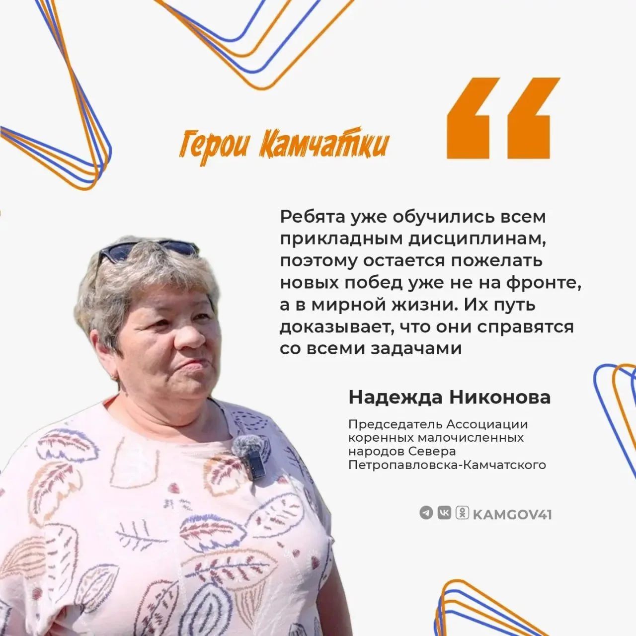 📣Участники программы «Герои Камчатки» подходят к финальному этапу