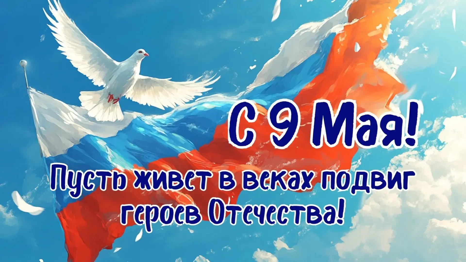 9 Мая — священная дата в истории нашей страны. 81 год назад была Великая Победа, ознаменовавшая торж