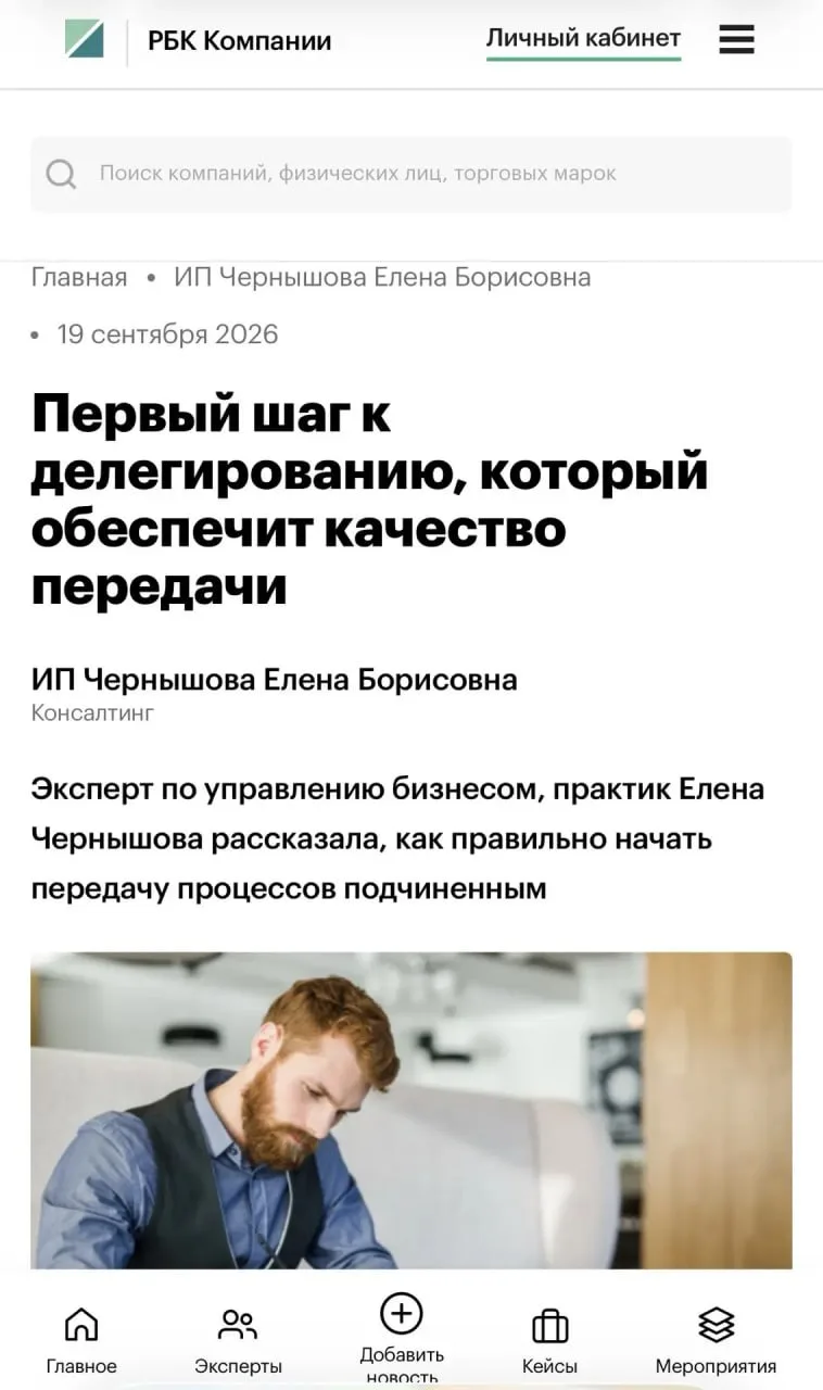 Делегировать обязательно и заняться вопросами будущего, а не тушить пожары здесь и сейчас.