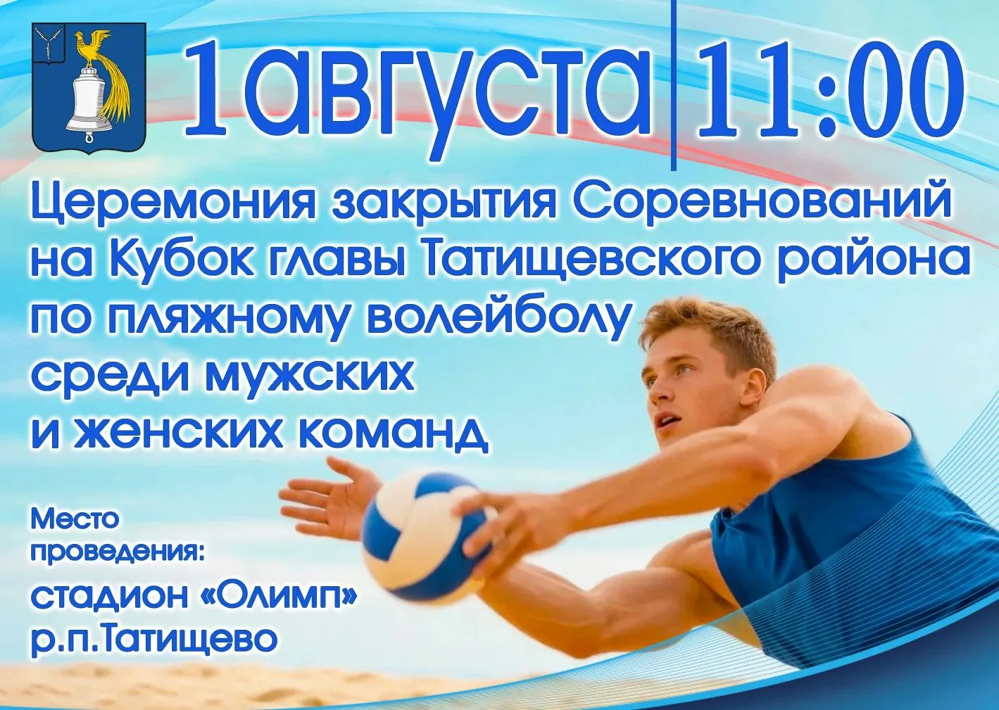 Уважаемые жители Татищевского района! Дорогие земляки!