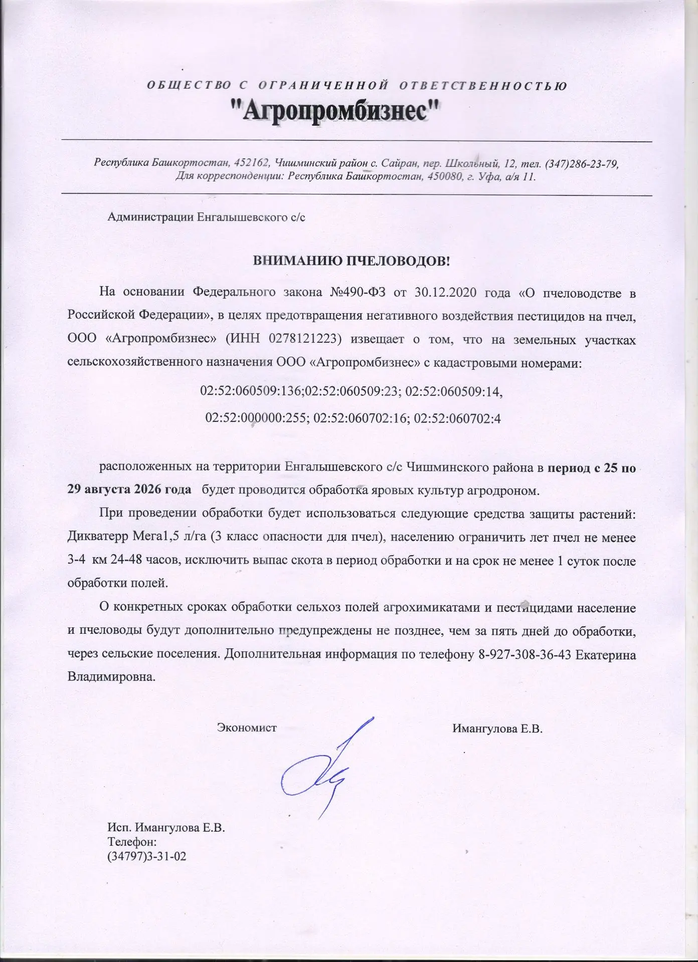 ❗️Вниманию пчеловодов❗️