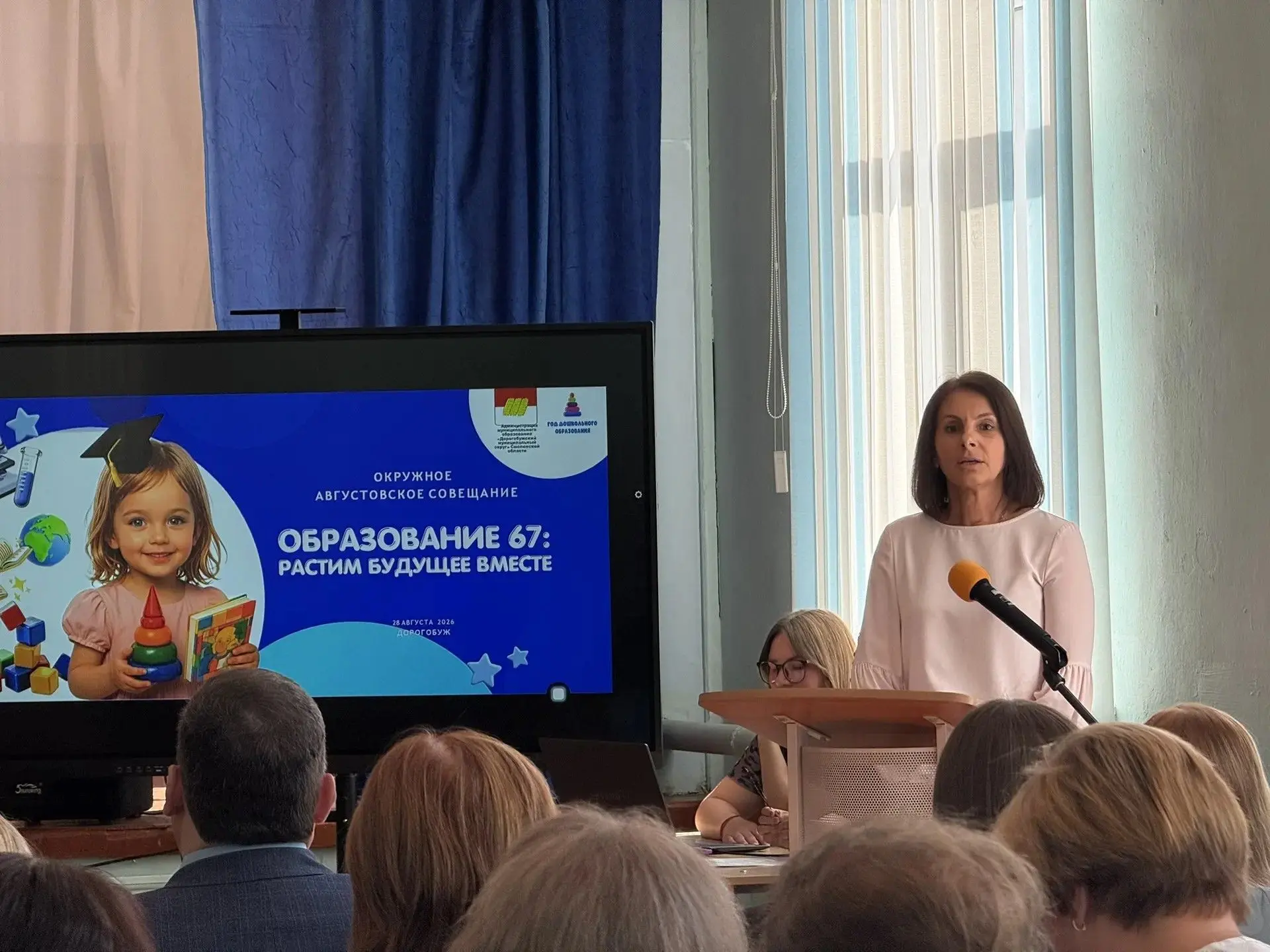 👉В преддверии нового учебного года в Дорогобужской школе №1 состоялось ежегодное авгус...