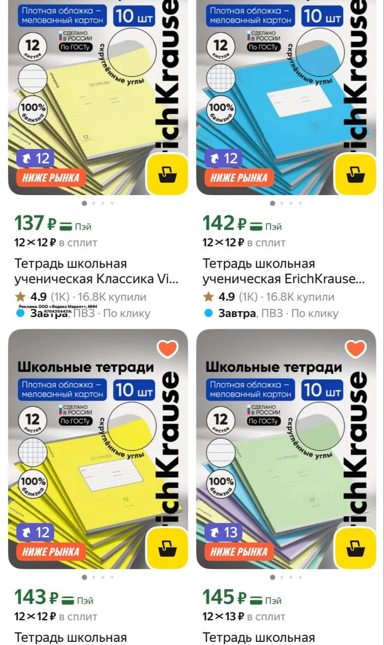 Тетради к школе - выгодно наборами по 10 шт.