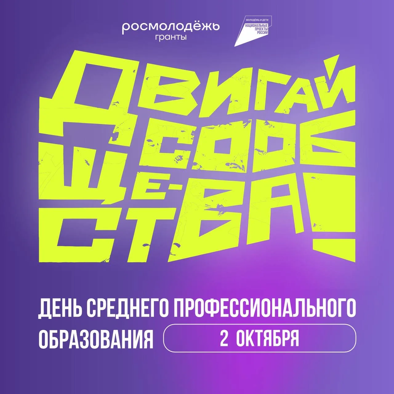 🔥Профессионалы будущего: поздравляем с Днём СПО!