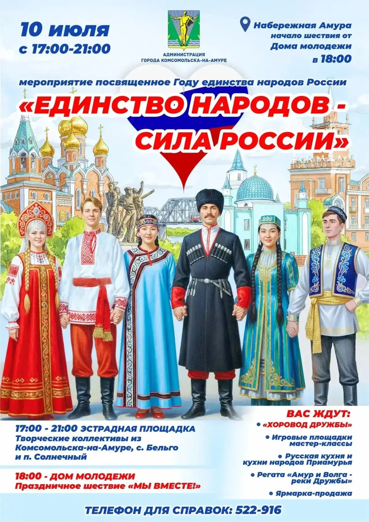 Праздничное мероприятие «Единство народов - сила России» пройдет в начале июля