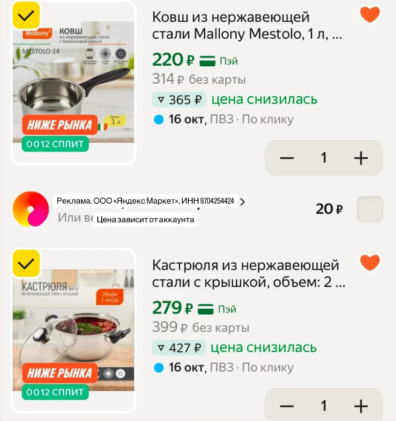 У некоторых есть плюсом промокод на скидку 15%: HOME15C