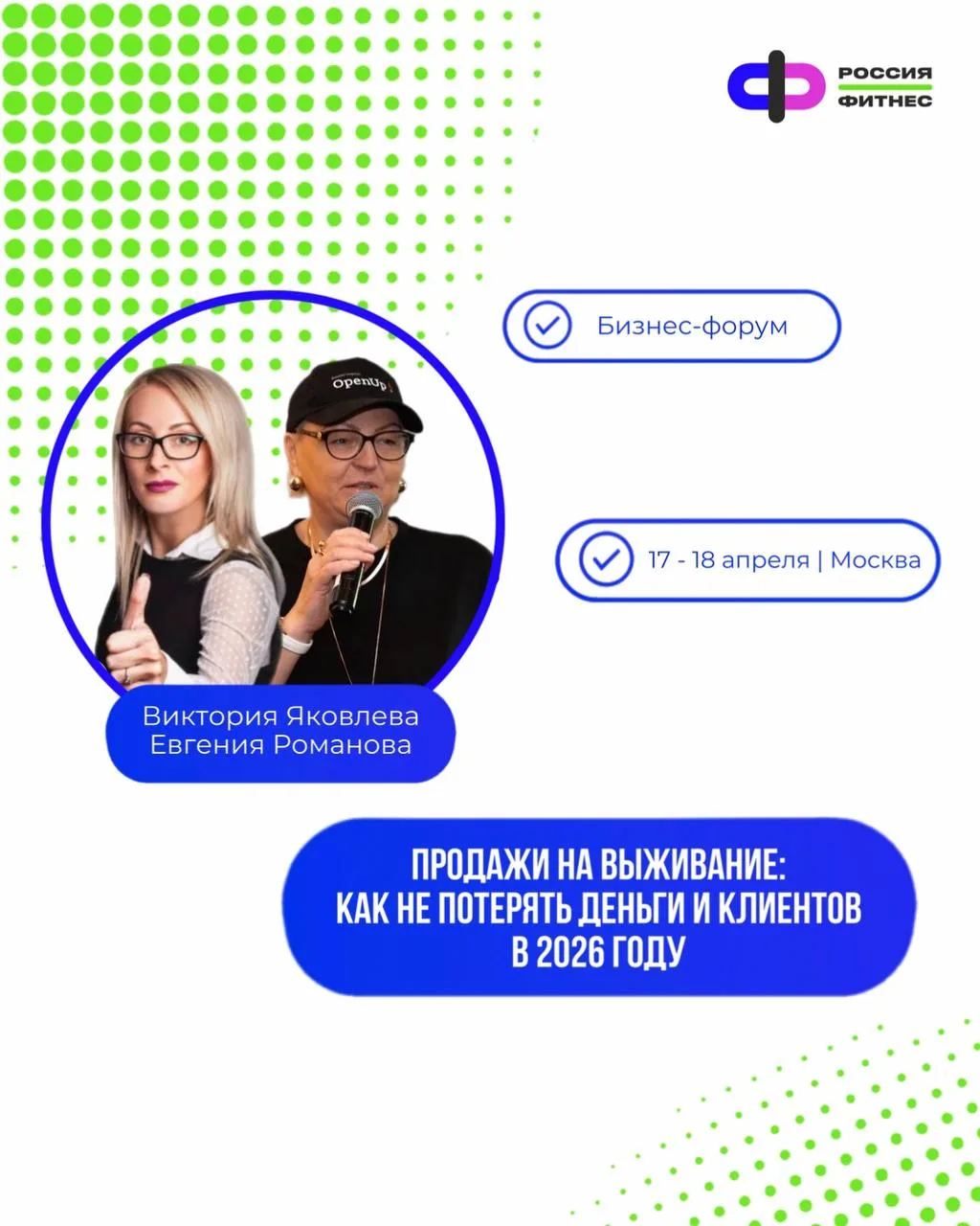 Продажи, продажи, продажи: как достичь уверенного роста прибыли — на лекциях бизнес-фор...