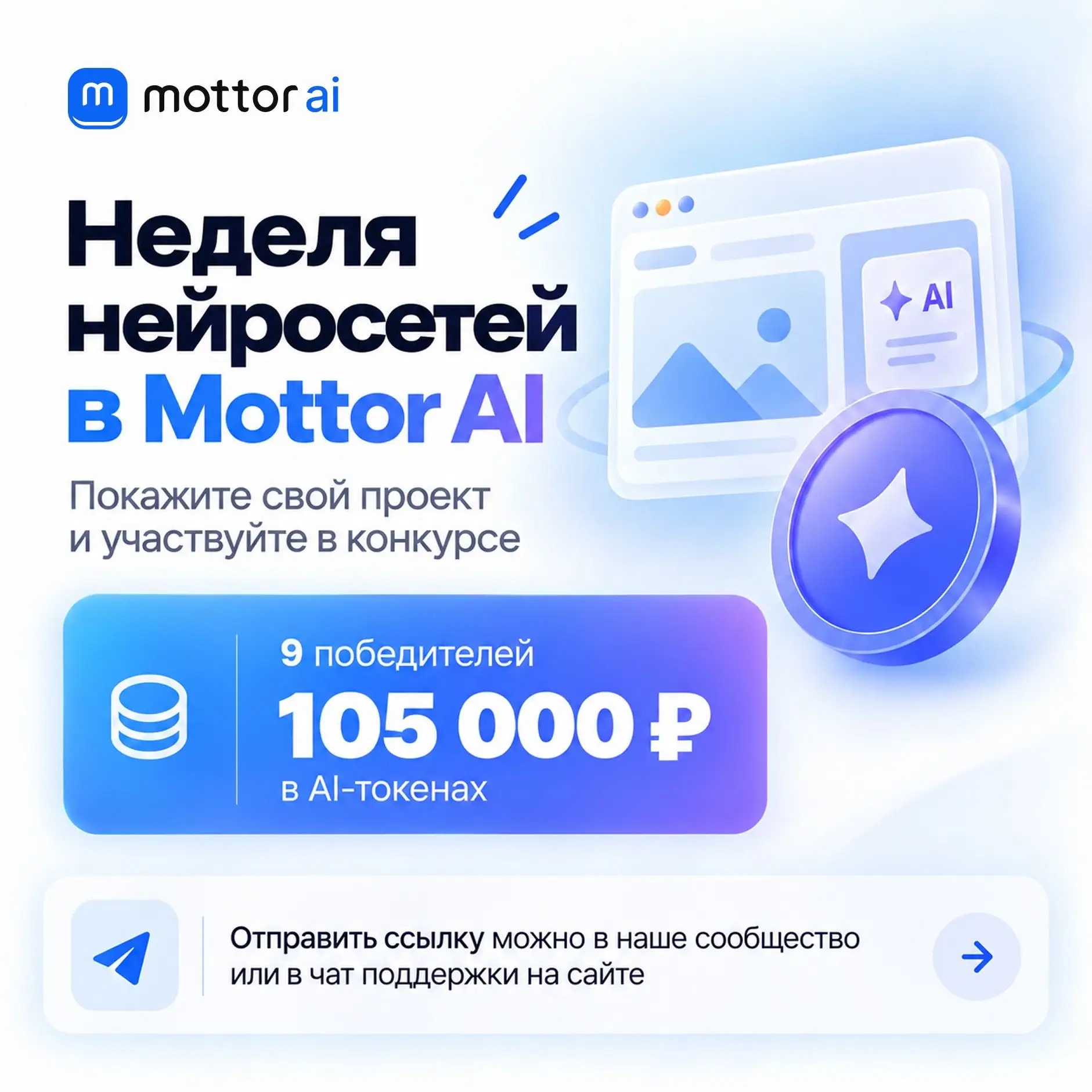 🚀 Неделя сайтов с нейросетями в Mottor