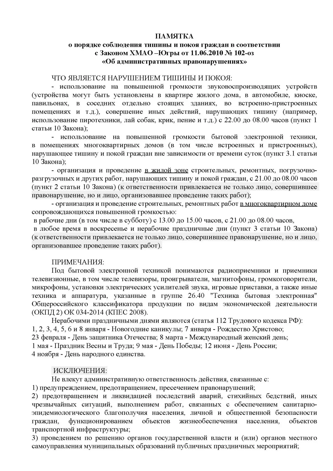 Заявление в МВД: https://86.мвд.рф/request_main
"Карта безопасности": https://maps.admsurgut.ru/Defa