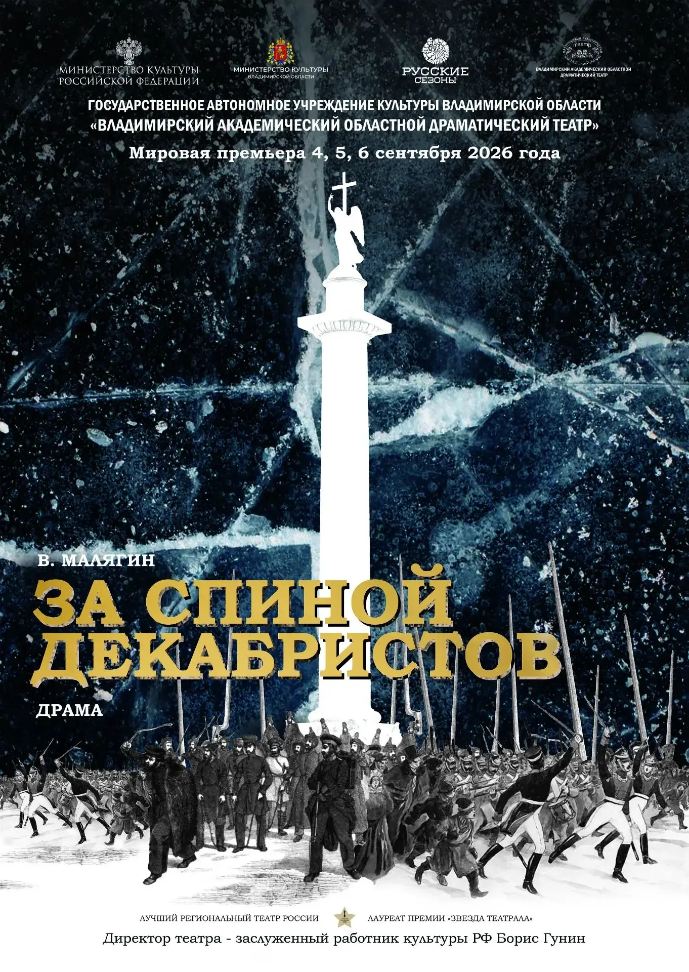 4, 5, 6 сентября - мировая премьера!