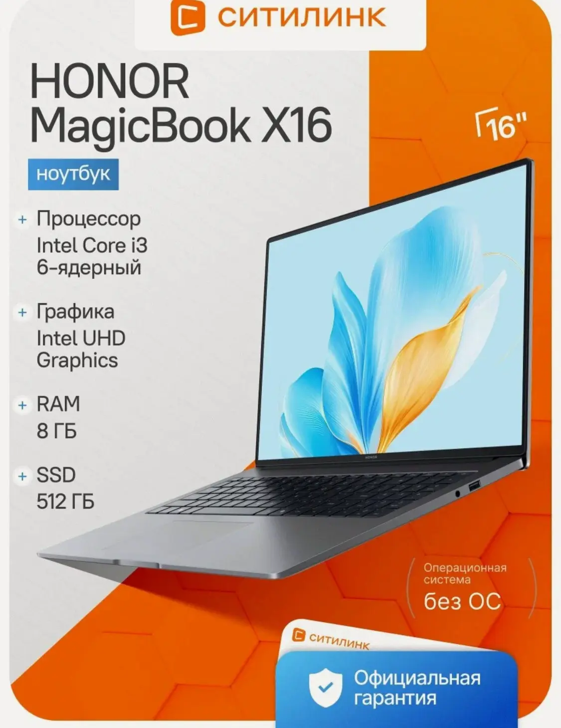 Ноутбук Honor 16" MagicBook X16 BRG-385 i3 1315U/8Gb/SSD512Gb/DOS/серый