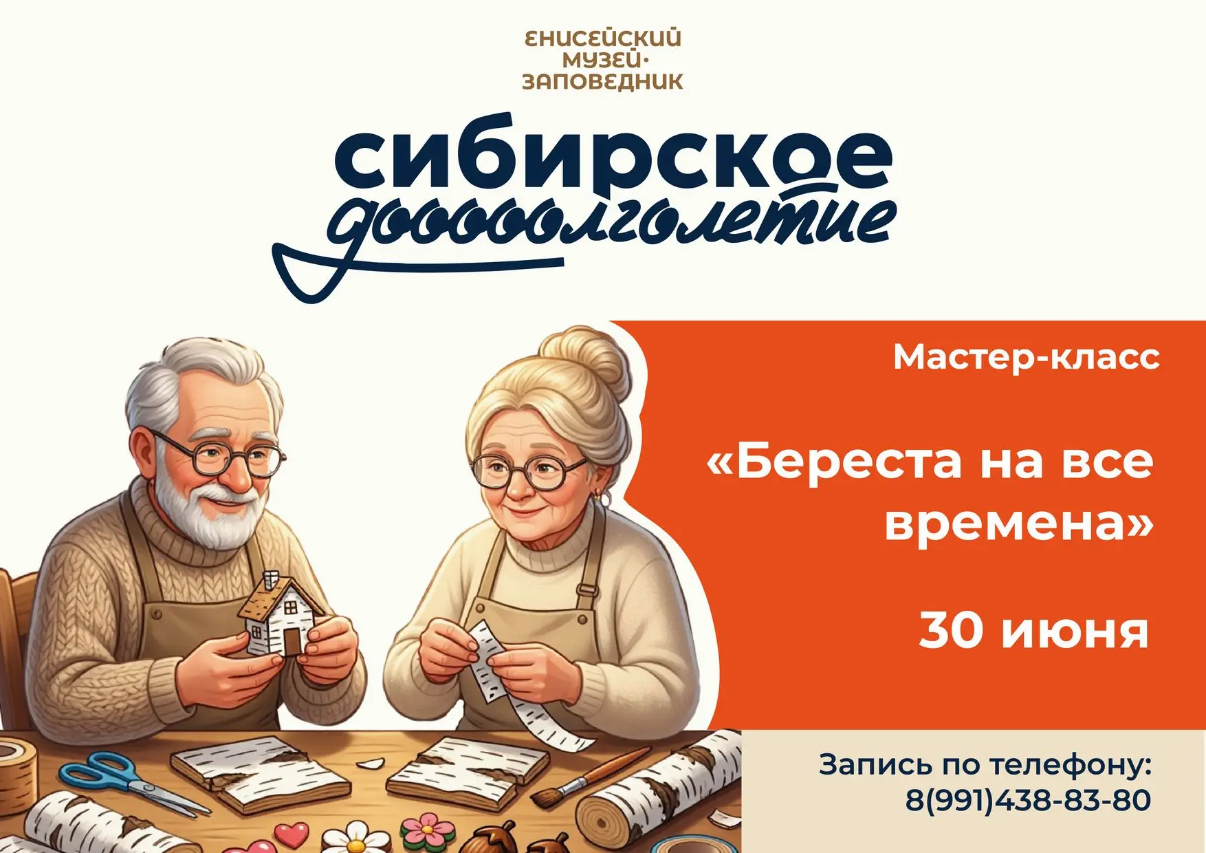 «Береста на все времена» – создай сувенир своими руками! 

Друзья, приглашаем вас на мастер-класс, г
