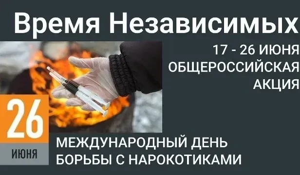 ВРЕМЯ НЕЗАВИСИМЫХ                                                                                   