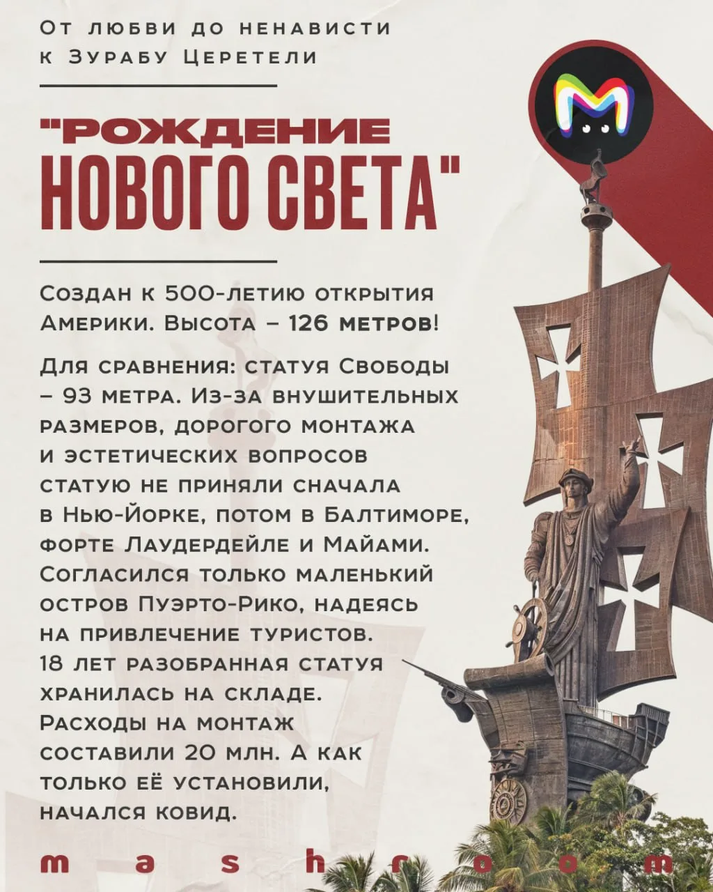 Год назад ушёл из жизни Зураб Церетели.  Его работы славились таким масштабом, что города России и з