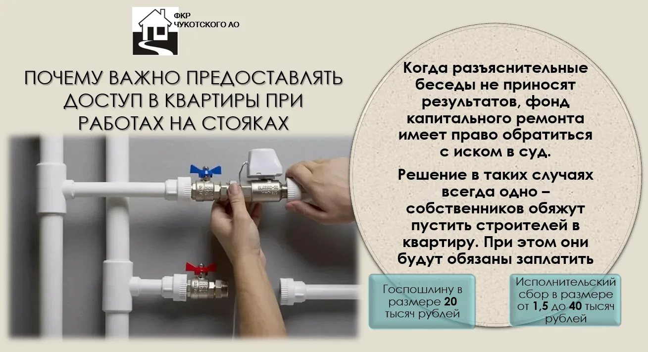 ‼️ Почему важно предоставлять доступ в квартиры при капитальном ремонте инженерных сетей