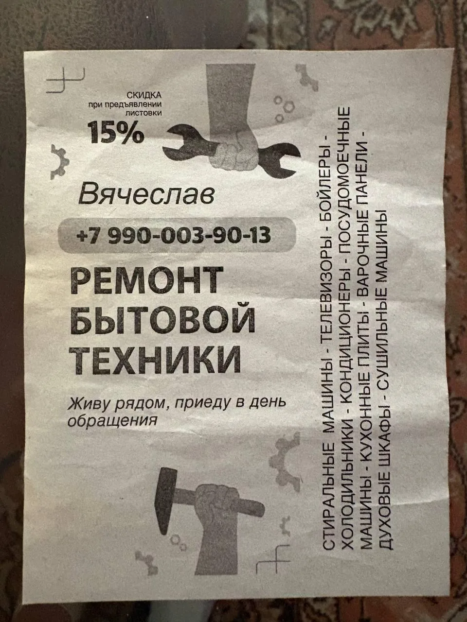 ВНИМАНИЕ, признаки мошенничества! 
Не обоснованно завышенные цены на ремонт техники.
Будьте бдительн