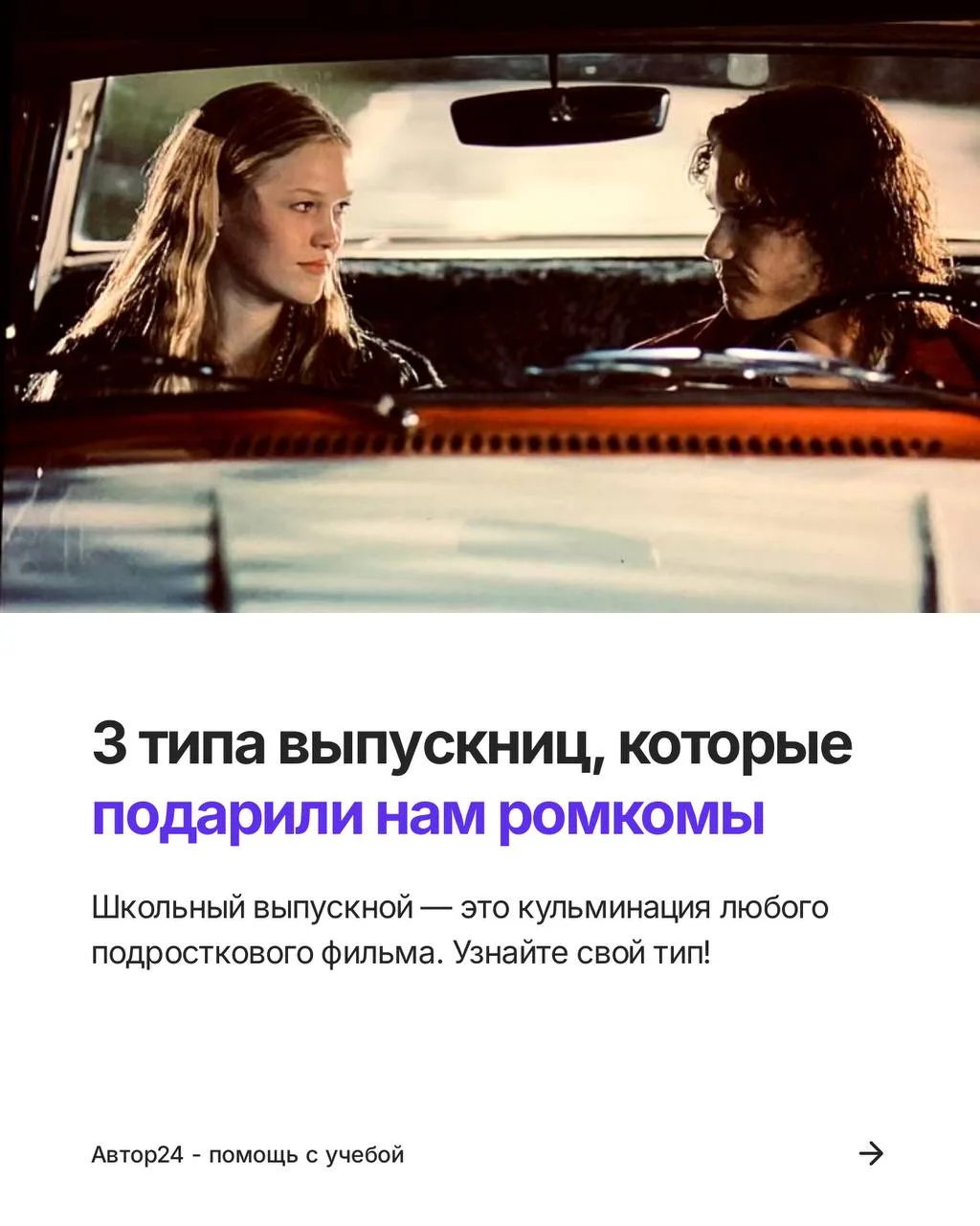 Выпускной — это кульминация любого подросткового фильма