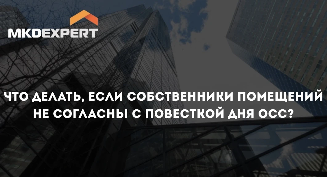 ☄️ Собственники помещений узнают, по каким вопросам будут голосовать на общем собрании, из уведомлен