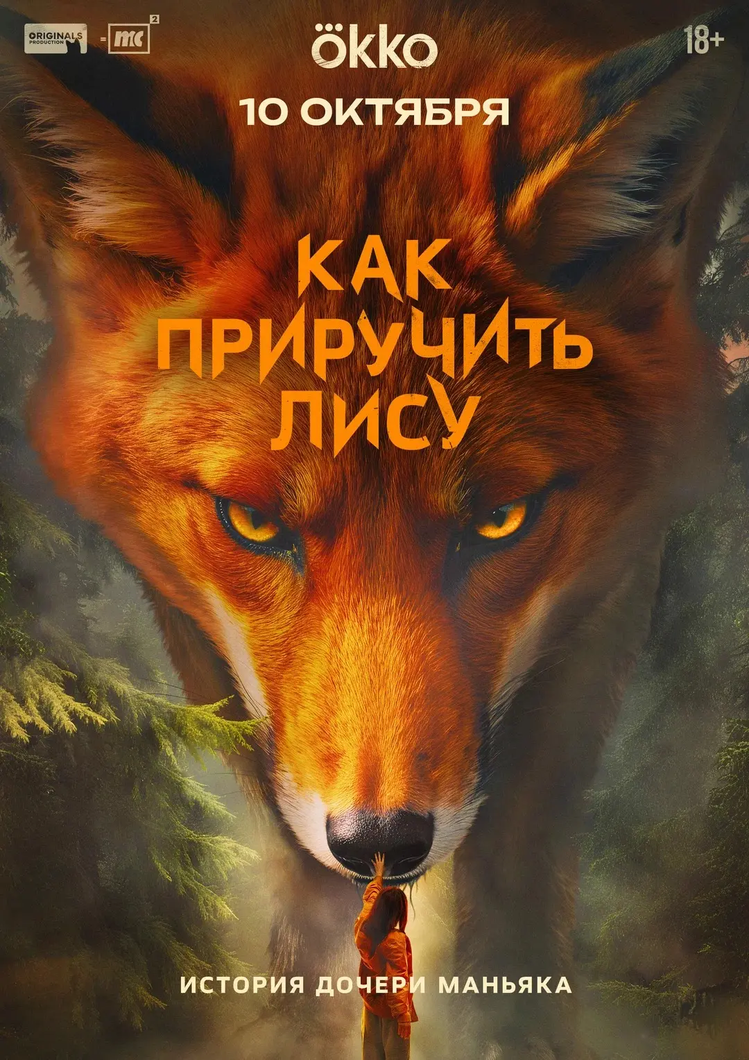 Дикие животные могут перегрызть себе лапу, если опадут в капкан. Они хотят выжить, но умирают от пот