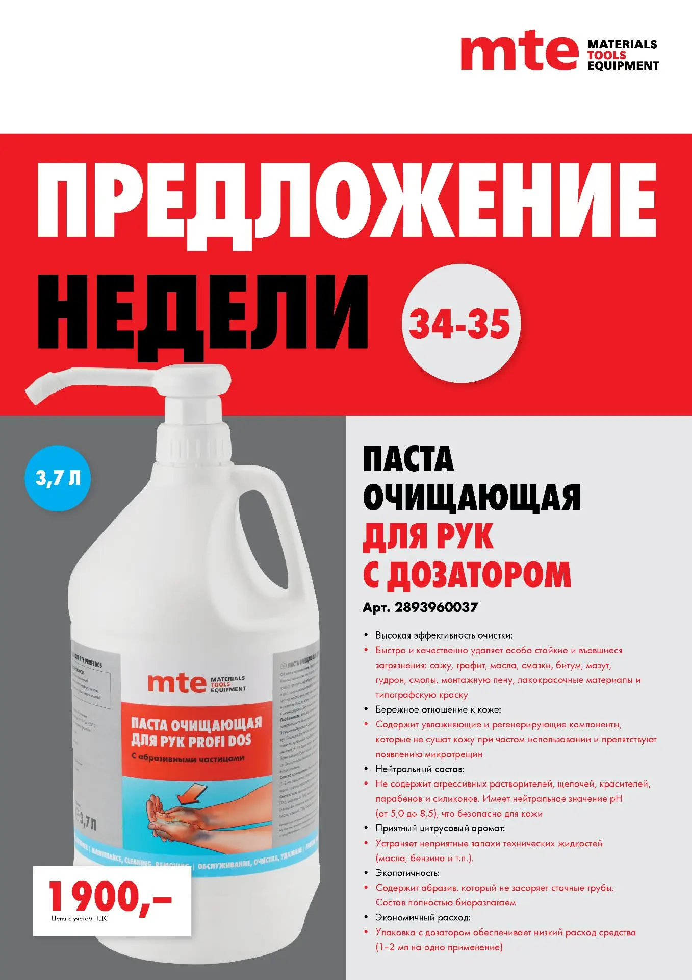 🤝 Сегодня показываем видео про пасту очищающую для рук, mte.