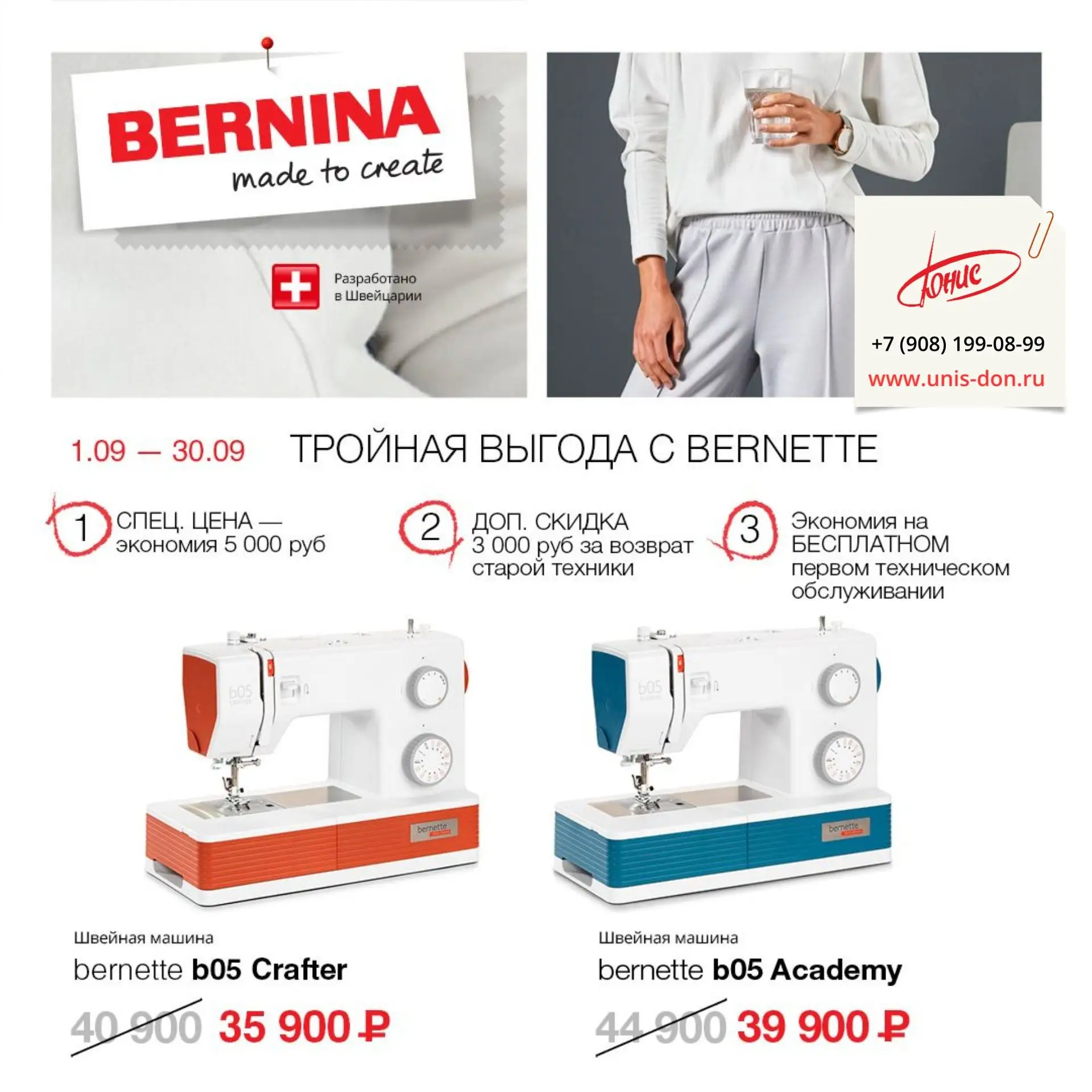 🔥 Тройная выгода с Bernette ! 🔥