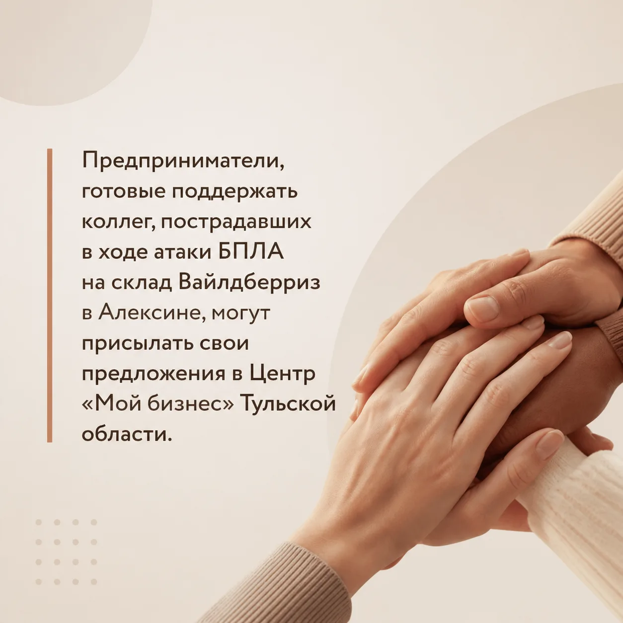 Предприниматели, готовые поддержать коллег, пострадавших в ходе атаки БПЛА на склад Вай...