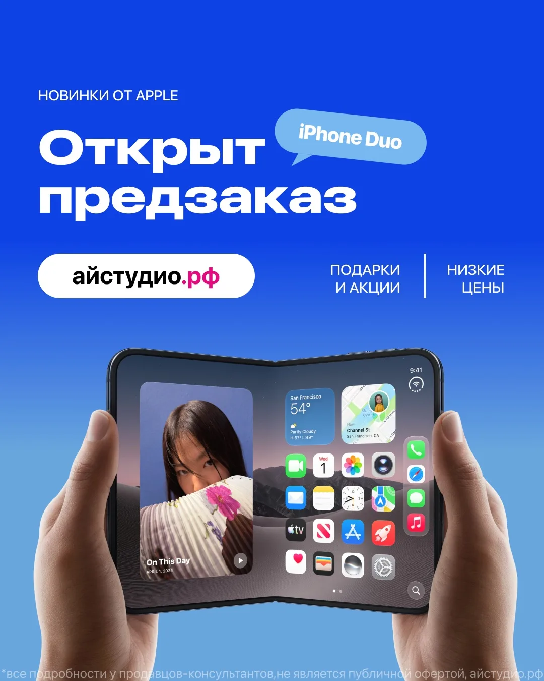 Изображение 1 к публикации «iStudio (айстудио.рф)»