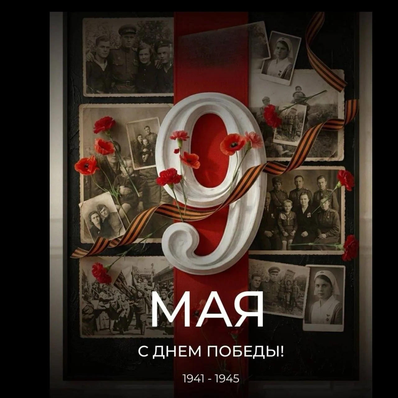 С Праздником Великой Победы, друзья!