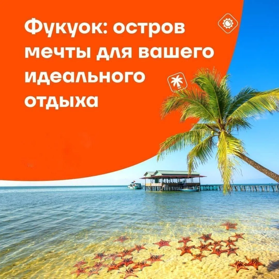ФУКУОК ИЗ КРАСНОЯРСКА ⚡ АК Vietjet