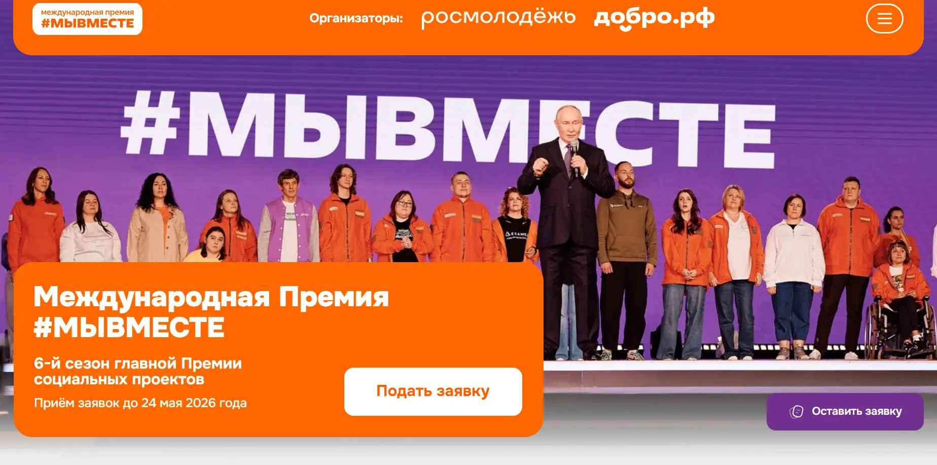 ❗️✅Осталась всего неделя, чтобы подать заявку на Премию #МЫВМЕСТЕ 2026! Успейте заявить...