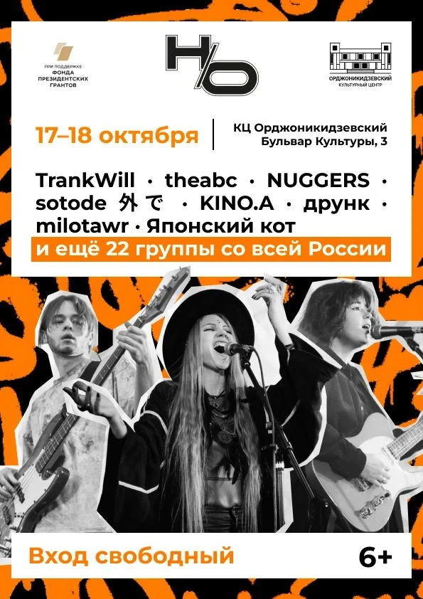 Фестиваль актуальной музыки «Н/О»