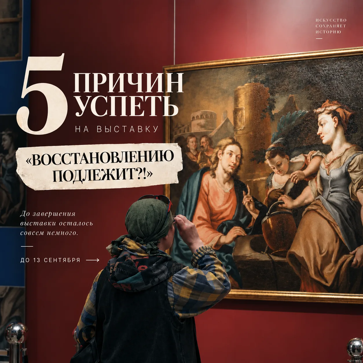 Выставка «Восстановлению подлежит?!» завершает работу уже в это воскресенье 🏛