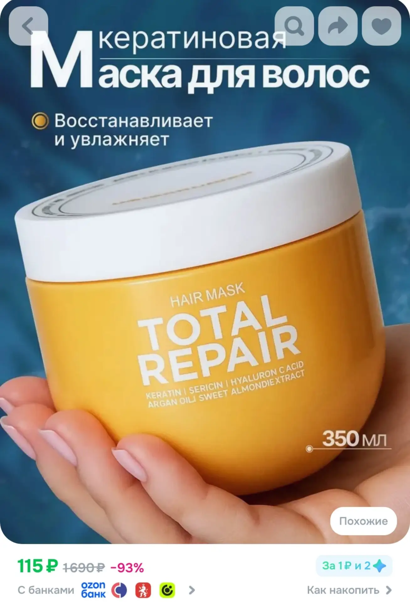 ⁣⁣⁣⁣⁣Маска для волос, 350 мл