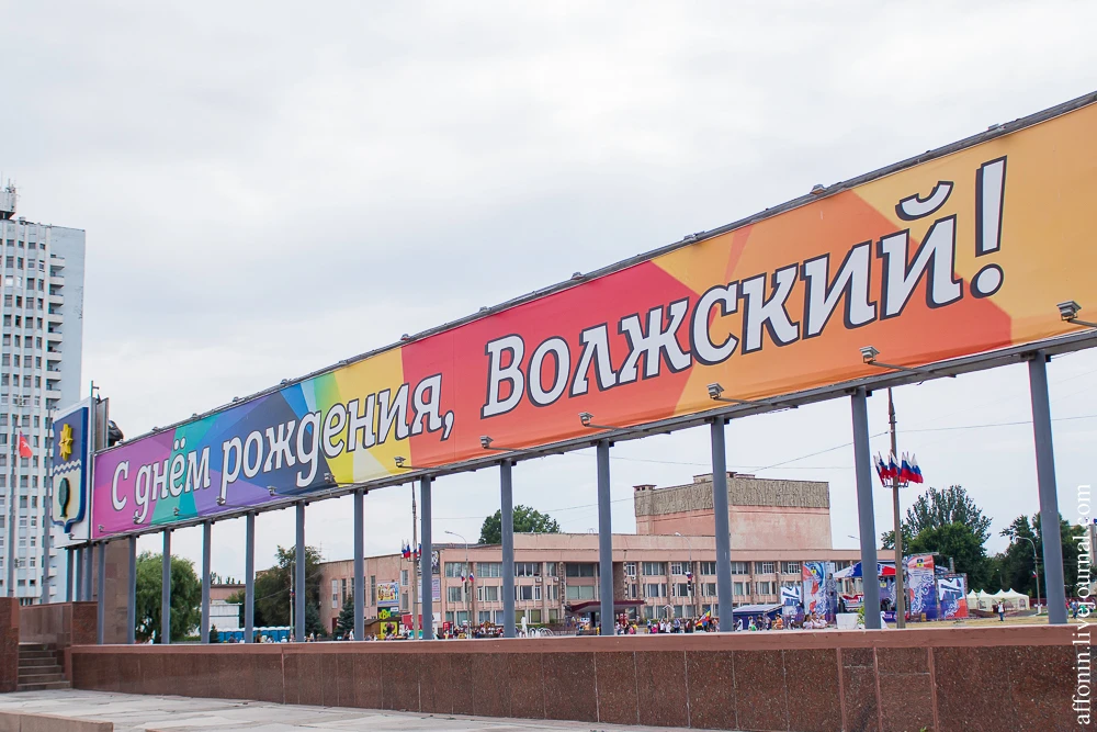 Всех нас волжан от всей души поздравляем с днём города!!!
Волжскому сегодня -72🎉
В масштабах городо