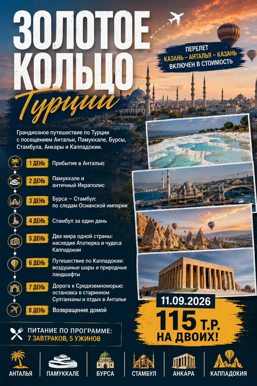 🇹🇷 ЗОЛОТОЕ КОЛЬЦО ТУРЦИИ — ПУТЕШЕСТВИЕ, КОТОРОЕ СОБЕРЁТ СРАЗУ ВСЮ ТУРЦИЮ