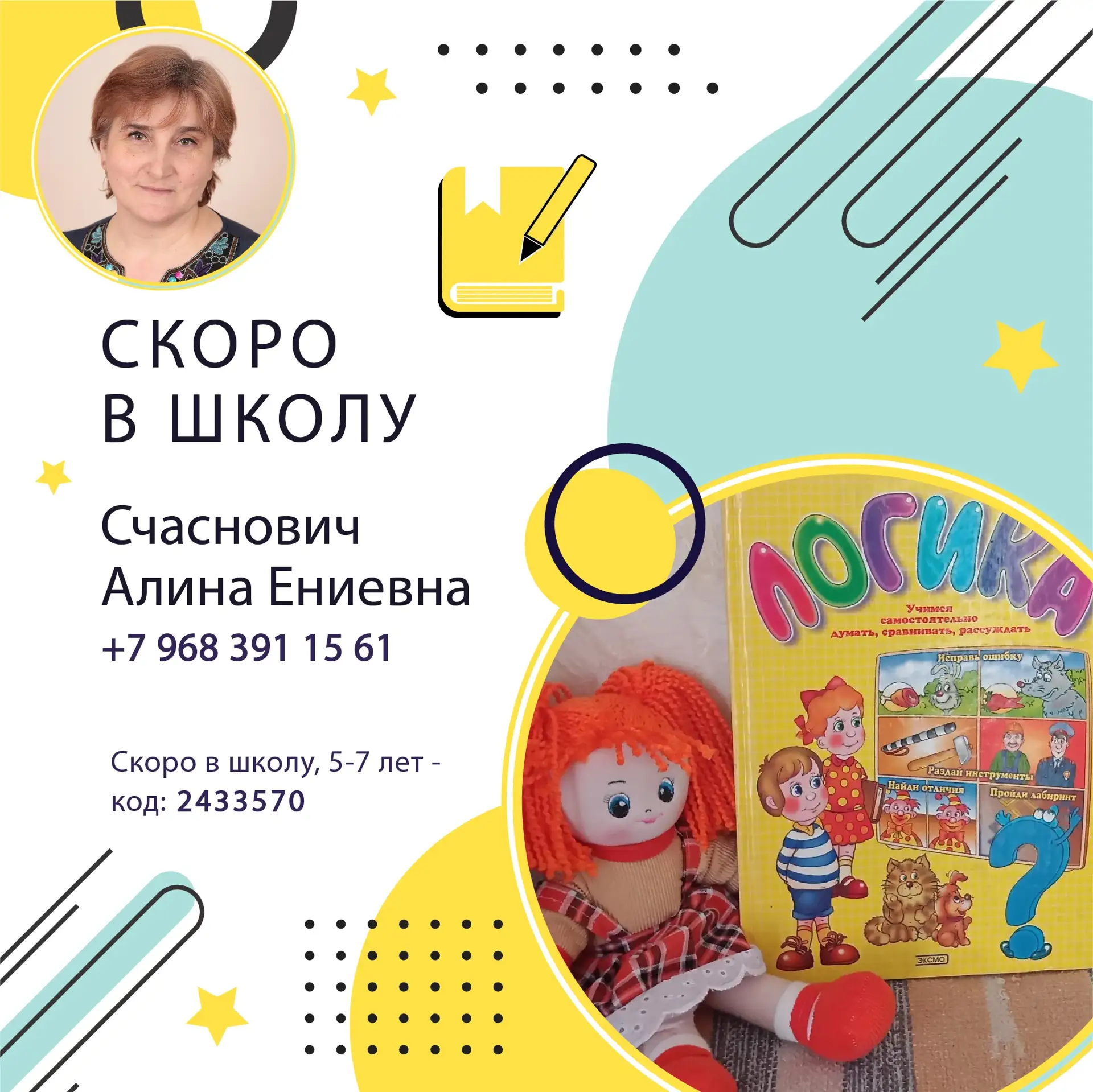 Приглашаем будущих первоклассников и их родителей на занятия по программе «Скоро в школ...