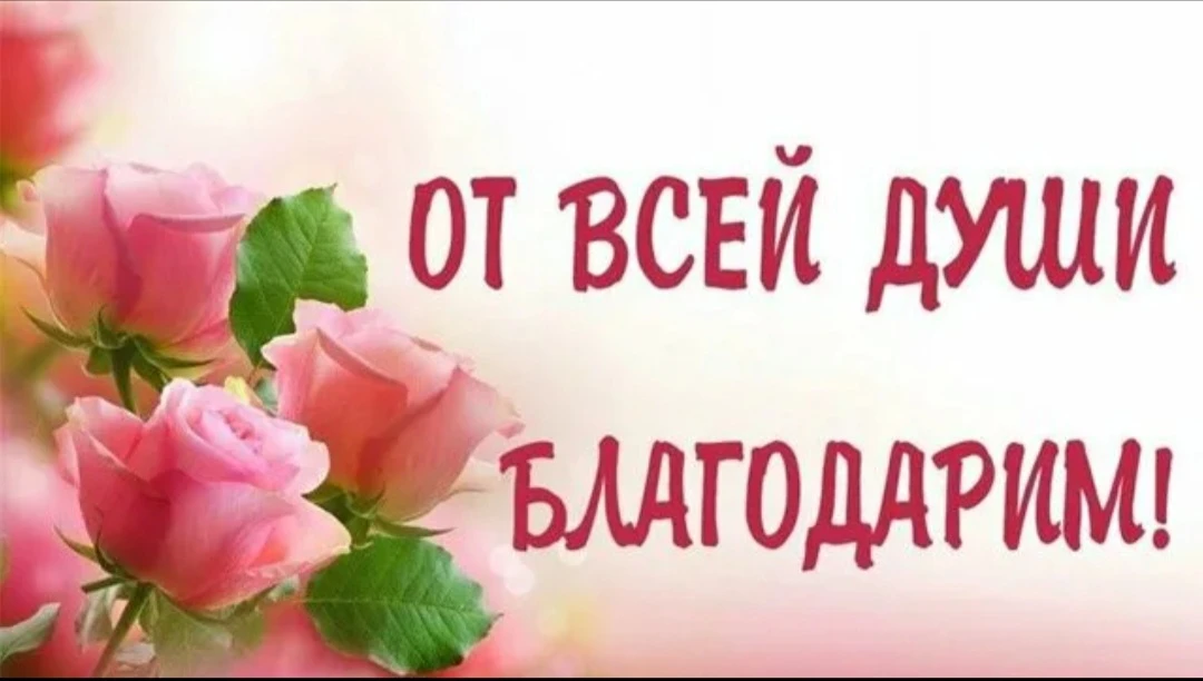 ✨От всей души благодарим - 🫶Маркину Татьяну Сергеевну за содействие и оказание помощи ...