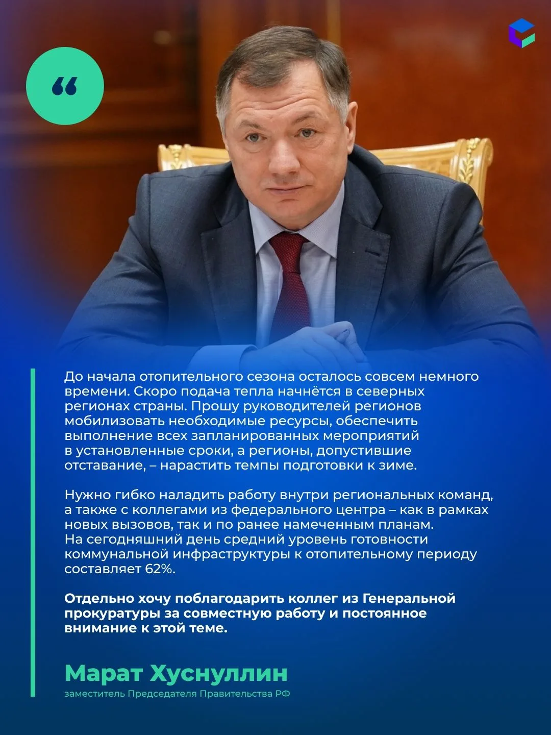 Готовность к отопительному сезону в регионах обсудили на заседании Правительственной ко...